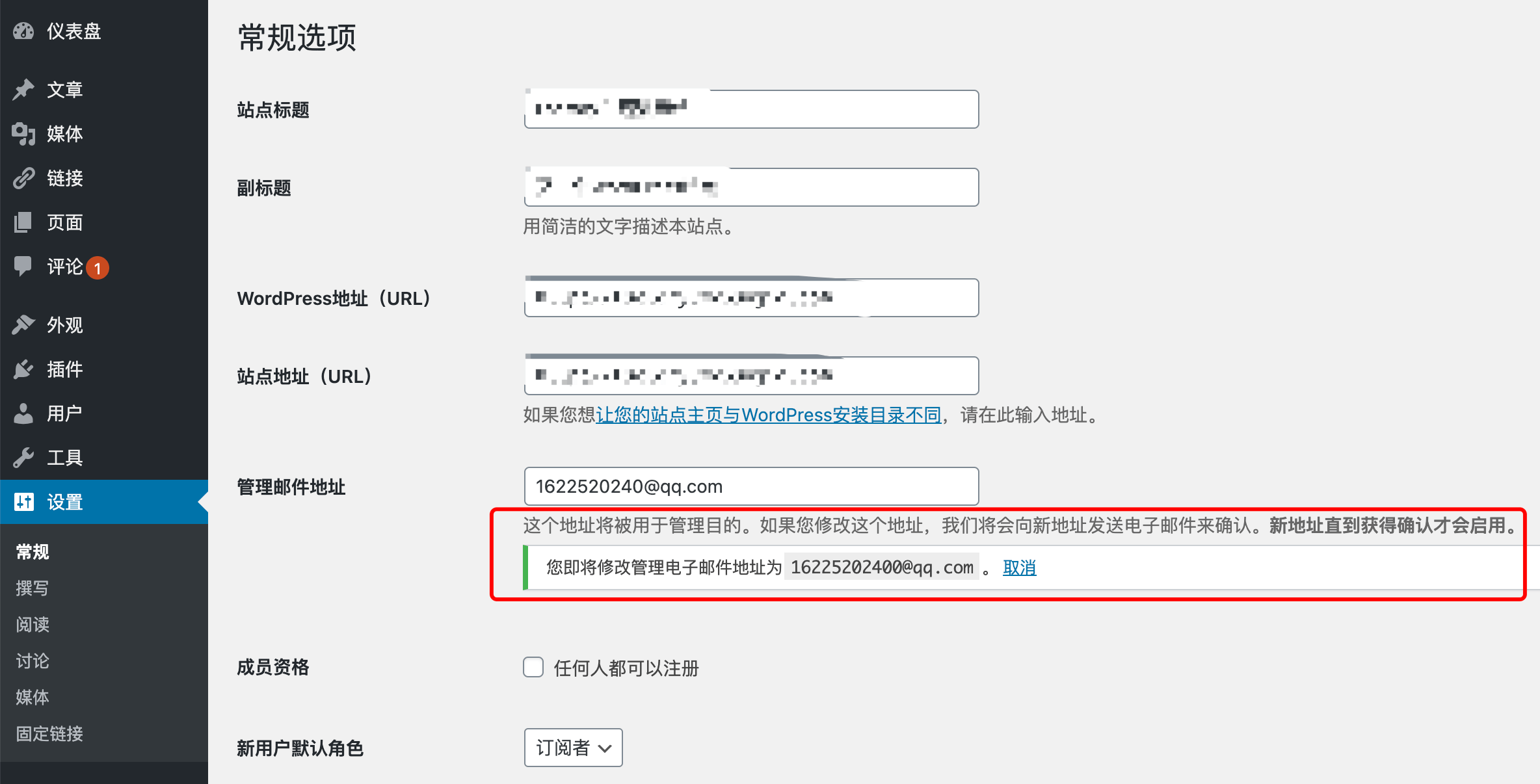 刪除修改網站管理員郵箱賬號時的郵件驗證