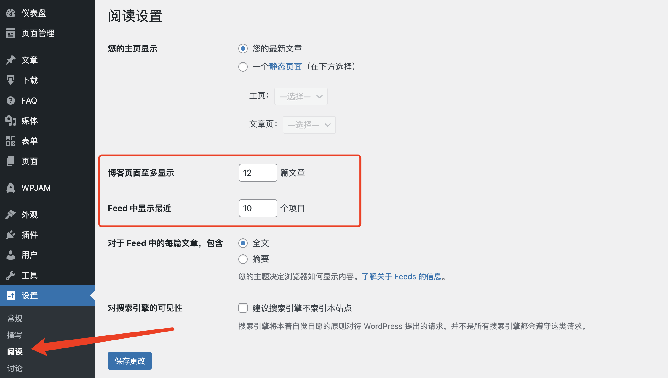 WPJAM Basic 擴展 - 文章數量：不同列表頁設置不同文章數量